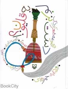 دست بزنم به قلیون