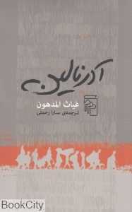 آدرنالین