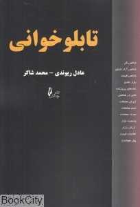 تابلوخوانی