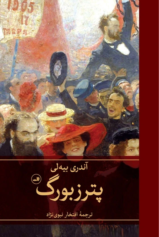 پترزبورگ (ثالث)