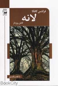 لانه