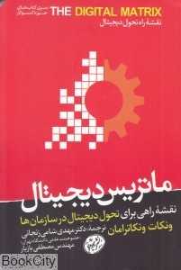 ماتریس دیجیتال