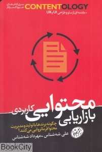بازاریابی محتوایی کاربردی