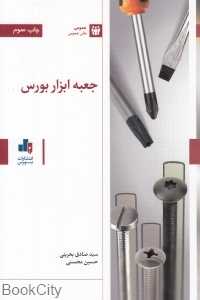 جعبه ابزار بورس