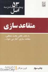 53 اصل متقاعدسازی
