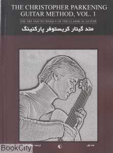 متد گیتار کریستوفر پارکنینگ 1