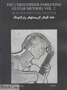 متد گیتار کریستوفر پارکنینگ 2