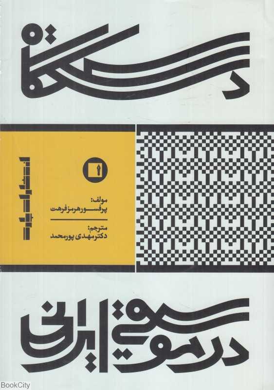 دستگاه در موسیقی ایرانی