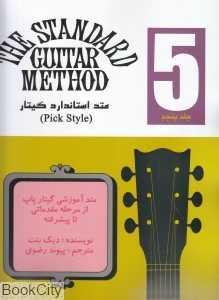 متد استاندارد گیتار 5 (Pick Style)