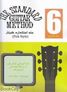 متد استاندارد گیتار 6 (Pick Style)
