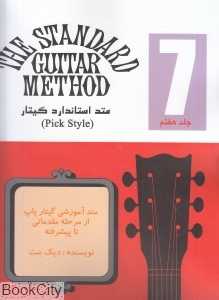 متد استاندارد گیتار 7 (Pick Style)