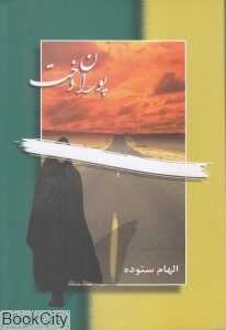 پوران‌دخت