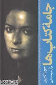 جامه کتاب‌ها