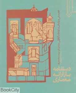 دست‌نامه باز ارائه معماری