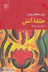 حلقه آتش