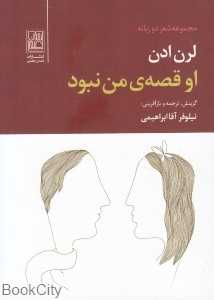 او قصه من نبود (مجموعه شعر دوزبانه)