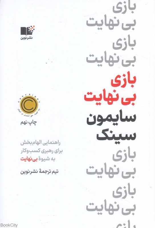 بازی بی‌نهایت - 0