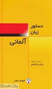 دستور زبان آلمانی