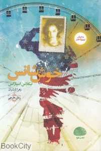 خوش‌شانس