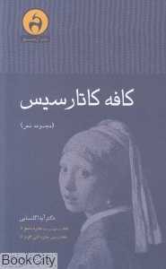 کافه کاتارسیس