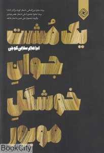 یک مشت جوان خوشگل موبور