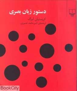دستور زبان بصری