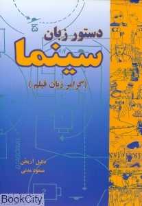 دستور زبان سینما