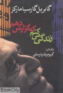 زندگی می‌کنم که گزارش دهم