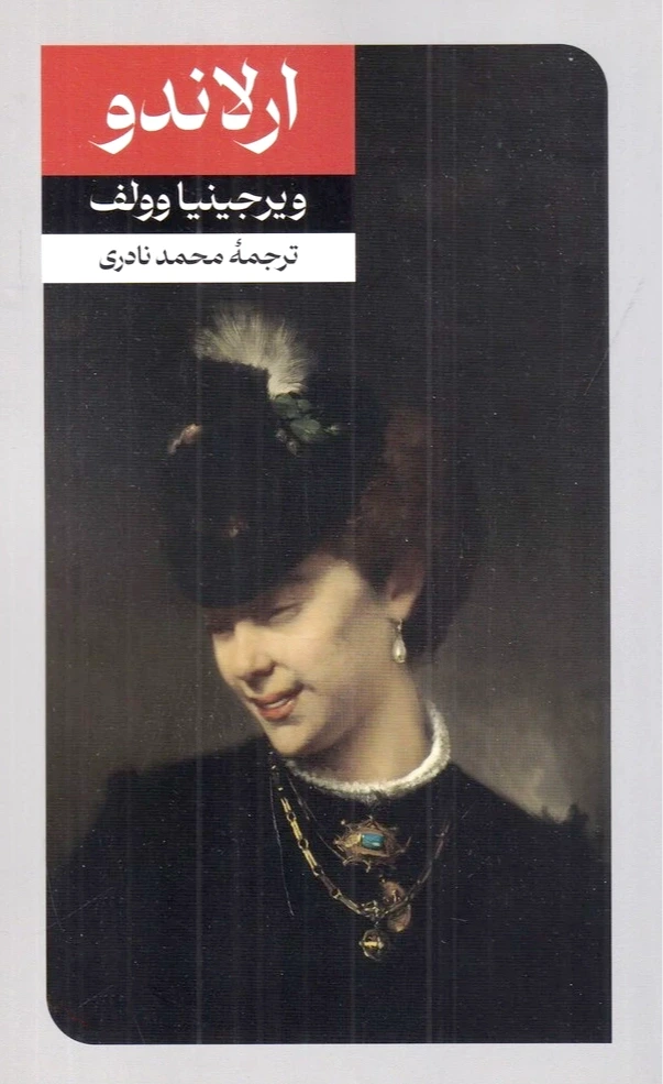 ارلاندو (امیرکبیر)