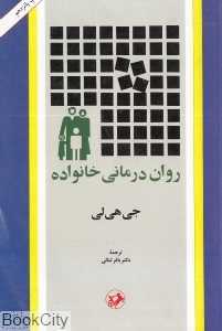 روان‌درمانی خانواده