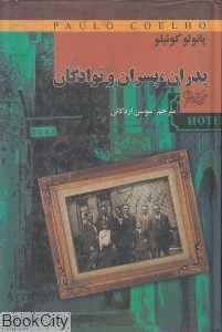 پدران پسران و نوادگان