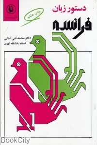 دستور زبان فرانسه