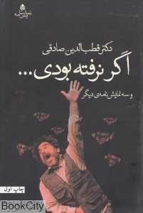 اگر نرفته بودی ( و سه نمایش‌نامه دیگر)