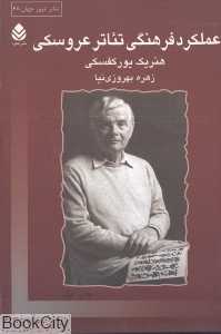 عملکرد فرهنگی تئاتر عروسکی
