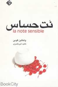 نت حساس