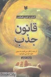 قانون جذب (آرایان)