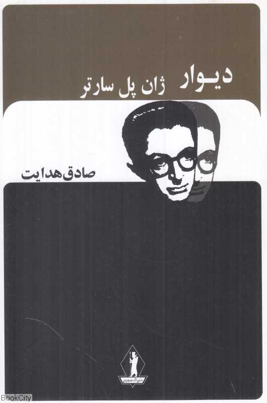 دیوار (جاویدان)