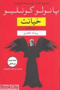 خیانت (نغمه)