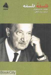 فلسفه فلسفه
