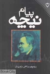 پیام نیچه