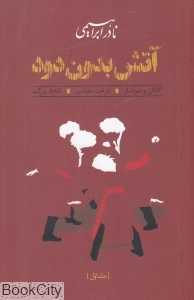 آتش بدون دود (3 جلدی شومیز)