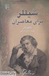شیللر برای معاصران