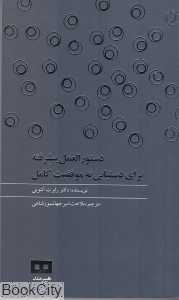 دستورالعمل پیشرفته برای دستیابی به موفقیت کامل