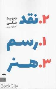 رسم نقد هنر