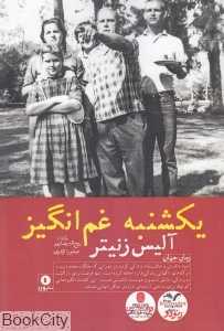 یکشنبه غم‌انگیز