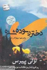 دختر ربوده شده