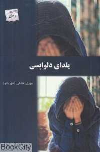 یلدای دلواپسی