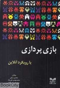 بازی‌پردازی با رویکرد آنلاین
