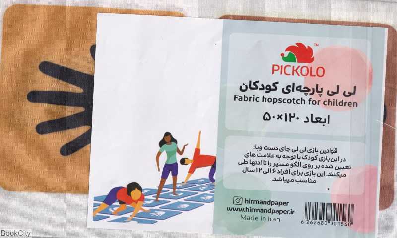 لی‌لی پارچه‌ای کودکان