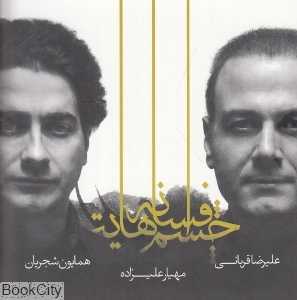 افسانه چشم‌هایت